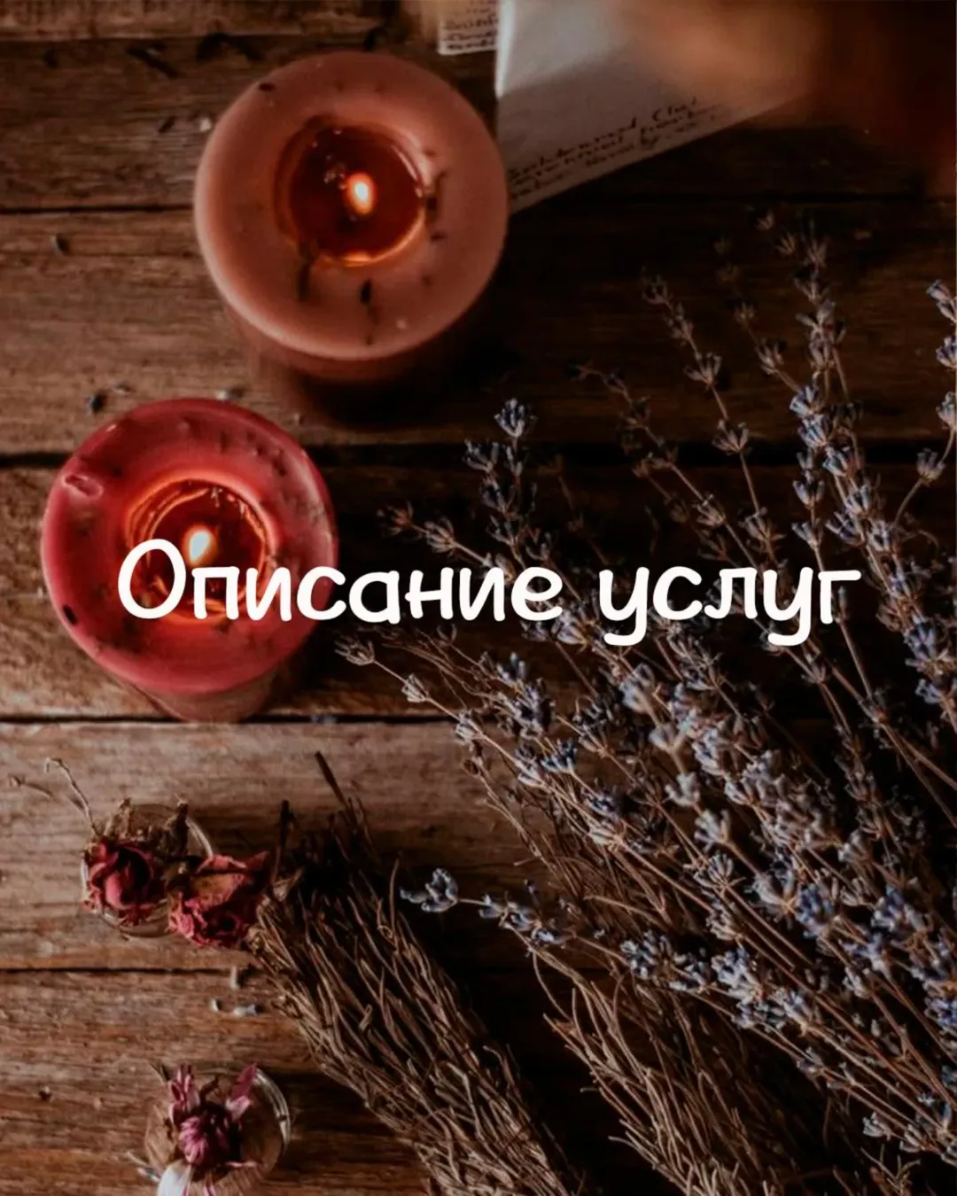 Описание услуг